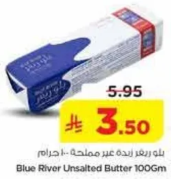 زبده بلو ريفر غير مملحه 100 جرام