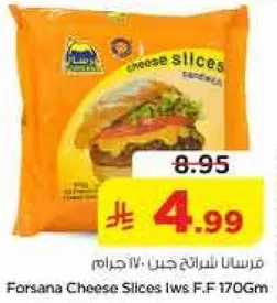 شرايح جبنه فرسان 170 جرام