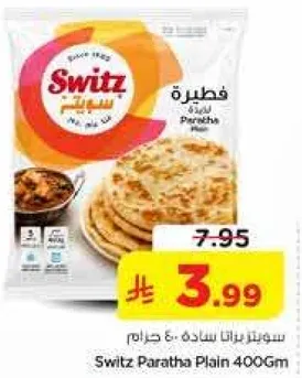 سويتز براتا ساده 400 جرام