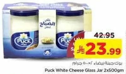 جبنه بيضاء باك زجاجيه 2x500جم