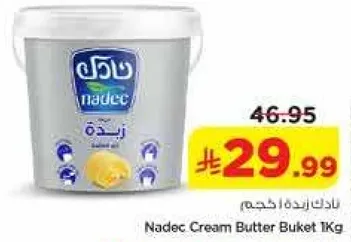 نادك زبده دهن 1 كجم