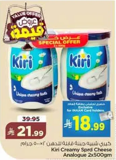 جبنه كيري كريمي سبريد 2x500 جرام