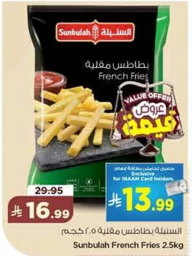 بطاطس مقليه 2.5 كجم من سنبله