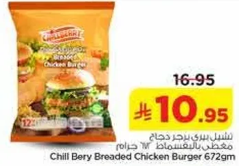 برجر دجاج مغطي بالبقسماط 672 جرام