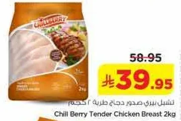 صدر دجاج تشيل بيري 2 كجم