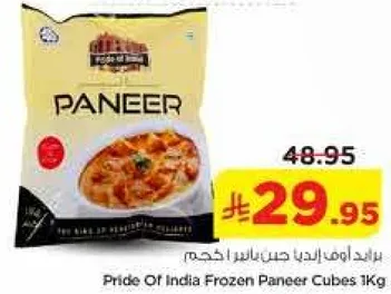 جبن بانيير مجمد من فخر الهند 1 كجم