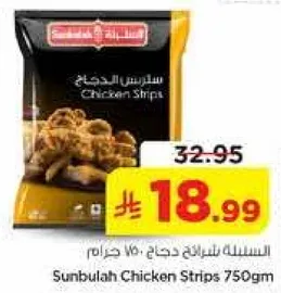 شرايح دجاج سنبله 750 جرام