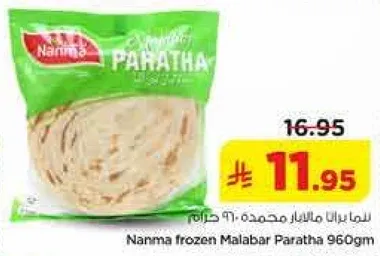 نانا فطاير مالابار مجمده 960 جرام