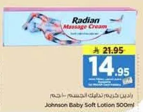 رايدين كريم تدليك الجسم 500 مل