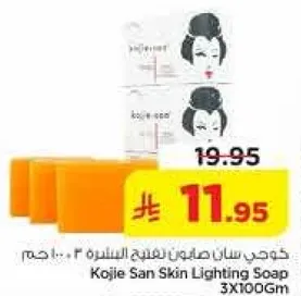 صابون كوجي سان لتفتيح البشره 3X100جم