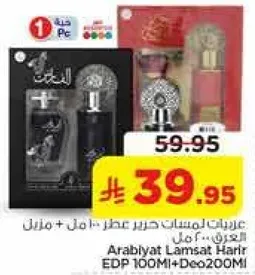 عربيه لمسات حرير عطر 100 مل + مزيل العرق 200 مل