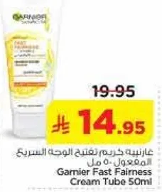 كريم غارنييه لتفتيح الوجه السريع 50 مل