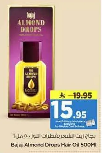 زيت باجاج لللشعر 500 مل