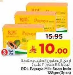 صابون حليب البابايا من RDL 128 جرام (3 قطع)