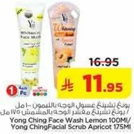 غسول وجه ينج تشينغ بالليمون 100 مل