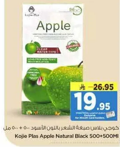 كوجي بلاس صفه باللون الاسود 500+500 مل