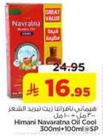 هيمنتي نافراتنا زيت لتبريد الشعر 300 مل + 100 مل