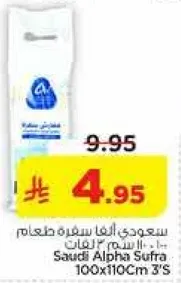 سعودي الفا سفره 100x110 سم 3 قطع