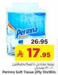 مناديل بيرينا الناعمه 2 طبقه 10x180