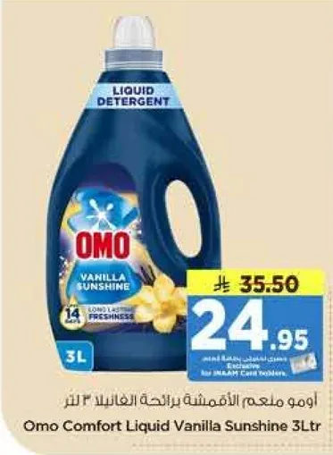 اومو معطر الاقمشه برايحه الفانيليا 3 لتر