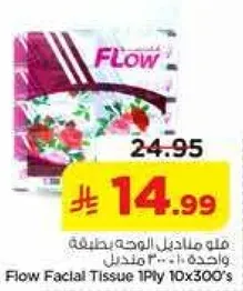 فله مناديل الوجه بطبقه واحده 10×300 منديل