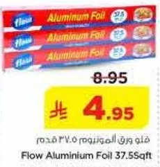 فويل ورق الالمنيوم ٣٧.٥ قدم