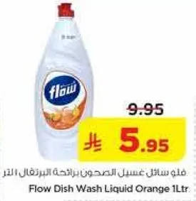فلو سايل غسيل الصحون برايحه البرتقال 1 لتر.