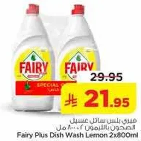 فايري بلس سايل غسيل الصحون 2x800مل