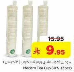 كوب شاي مودرن 50 (3 قطع)