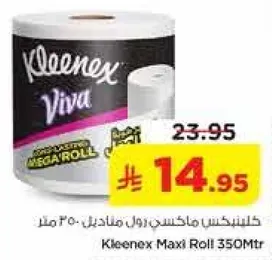 كلينكس ماكس رول مانديل 350 متر