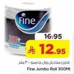 فاين مناديل رول جامبو 300 متر