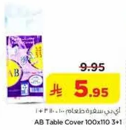 غطاء طاوله AB 100x110 3+1