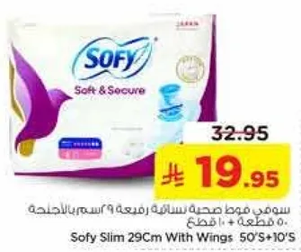 سوفي مطه صحي سايل افرع 29 سم بالاجنحه 50 قطعه + 10 قطعه