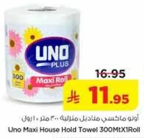 اونو ماكسي مناديل منزليه 300 متر - رول