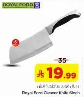 رويال فورد ساطور 6 انش