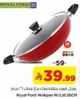 رويال فورد ووكبان مع غطاء (26 سم)