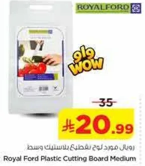 لوح تقطيع بلاستيك وسط من رويال فورد