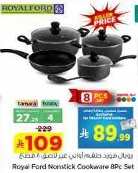 طقم اواني غير لاصقه من رويال فورد 8 قطع