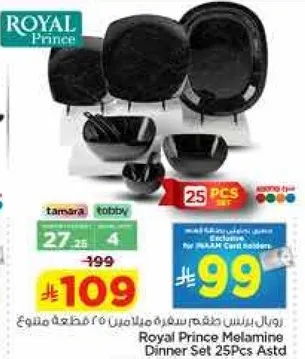 طقم عشاء مكون من 25 قطعه من رويال برينس ميلامين