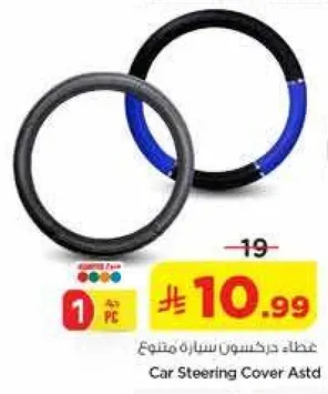 غطاء دركسون سياره متنوع