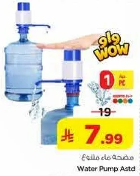 مضخه ماء ملحق