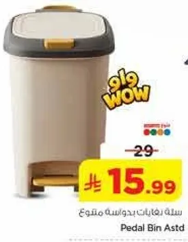 سله نفايات بدواسه متنوع