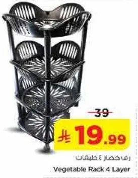 رف خضار 4 طبقات