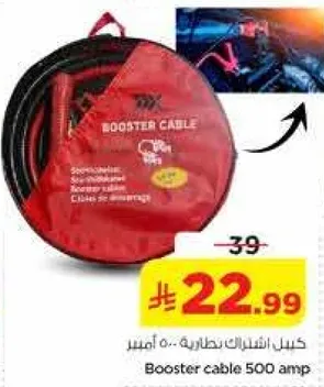 كابل اشتراك طاريء.. 500 امبير