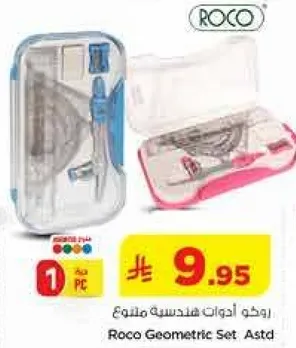 روكو ادوات هندسيه متنوعه