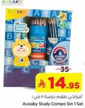 افواكي طقم دراسه 5 في 1