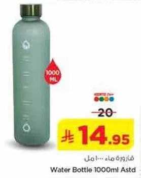 زجاجه ماء 1000 مل استاد