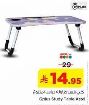 طاوله دراسه Gplus