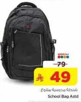 شنطه مدرسيه متنوع