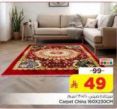 سجاده صيني (160×230 سم)